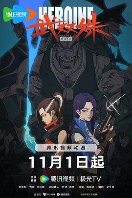 师父出马